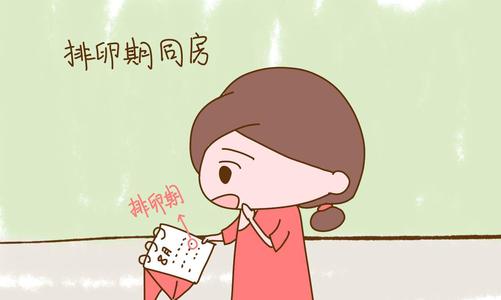 功课做得少影响怀孕几率,功课怎么安排受孕率高