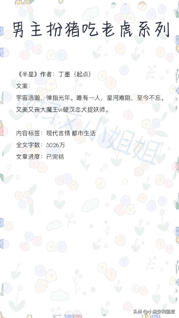 男主是扮猪吃老虎的富二代小说,潇洒风流但实则扮猪吃老虎的男主