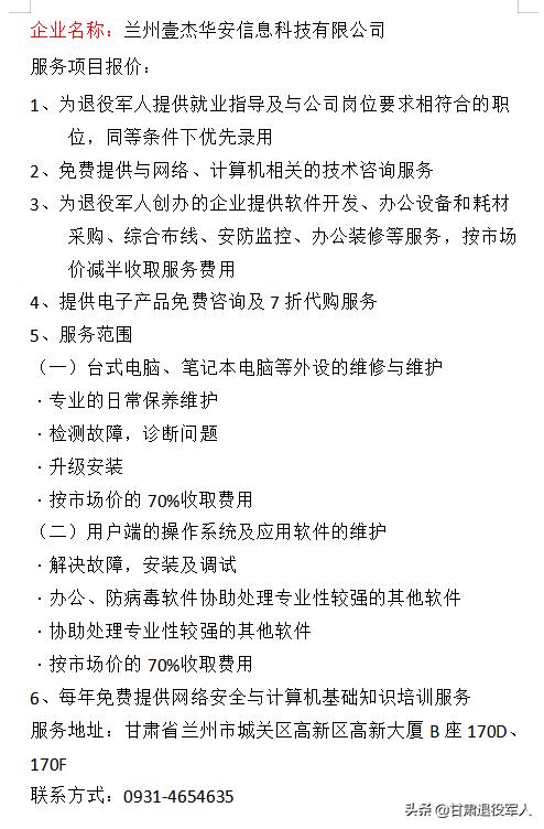 拥军优待套餐,拥军礼包