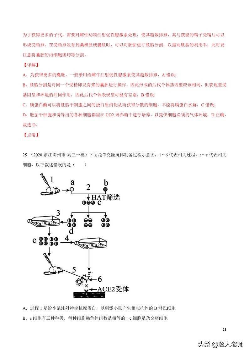 2024生物高考10大热点主题,生物江苏新高考复习资料2025