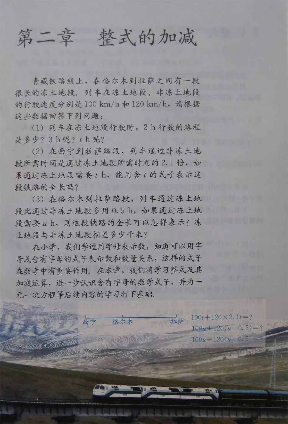 人教版七年级上册数学教材完整版,人教版数学七年级下册电子课本