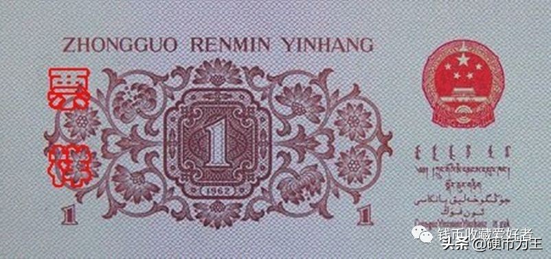 2010年壹角纸币,三版壹角满天星纸币