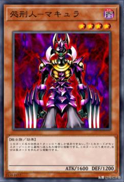 解禁的处刑人在大革命上的应用，游戏王卡组分享