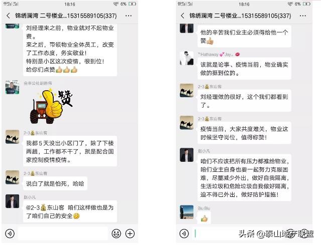 致敬一线工作人员济南,致敬物业在一线服务人员