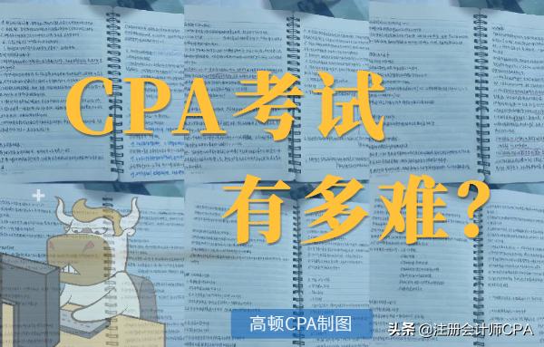 CPA一次过6科学霸经验分享，做到“坚”“持”“注”，你也可以！