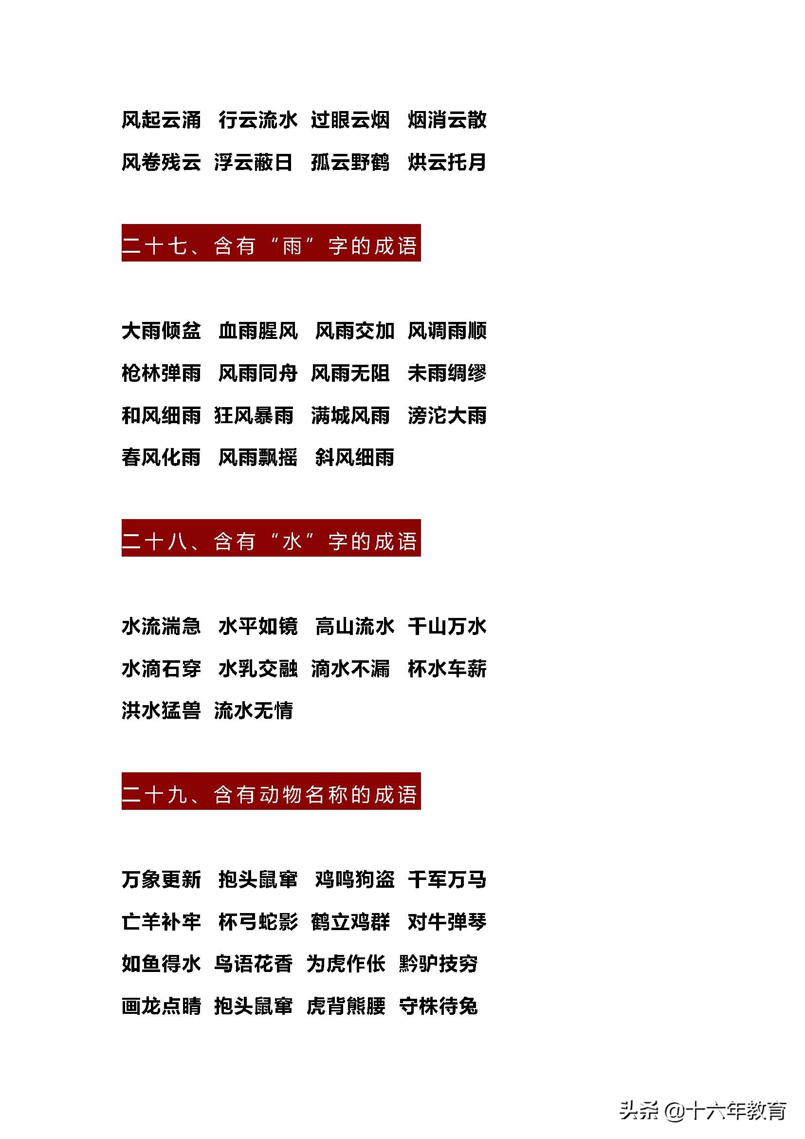 小学语文五年级成语大全,小学语文370个成语脑筋急转弯