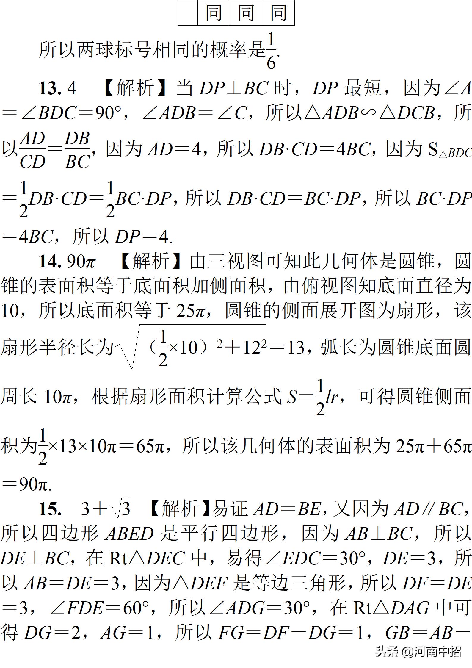 2011河南中考数学试卷及答案,2011河南中考数学试题及答案