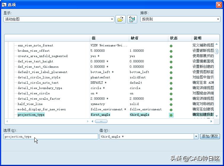 creoproe绘图教程,creo设置绘图选项