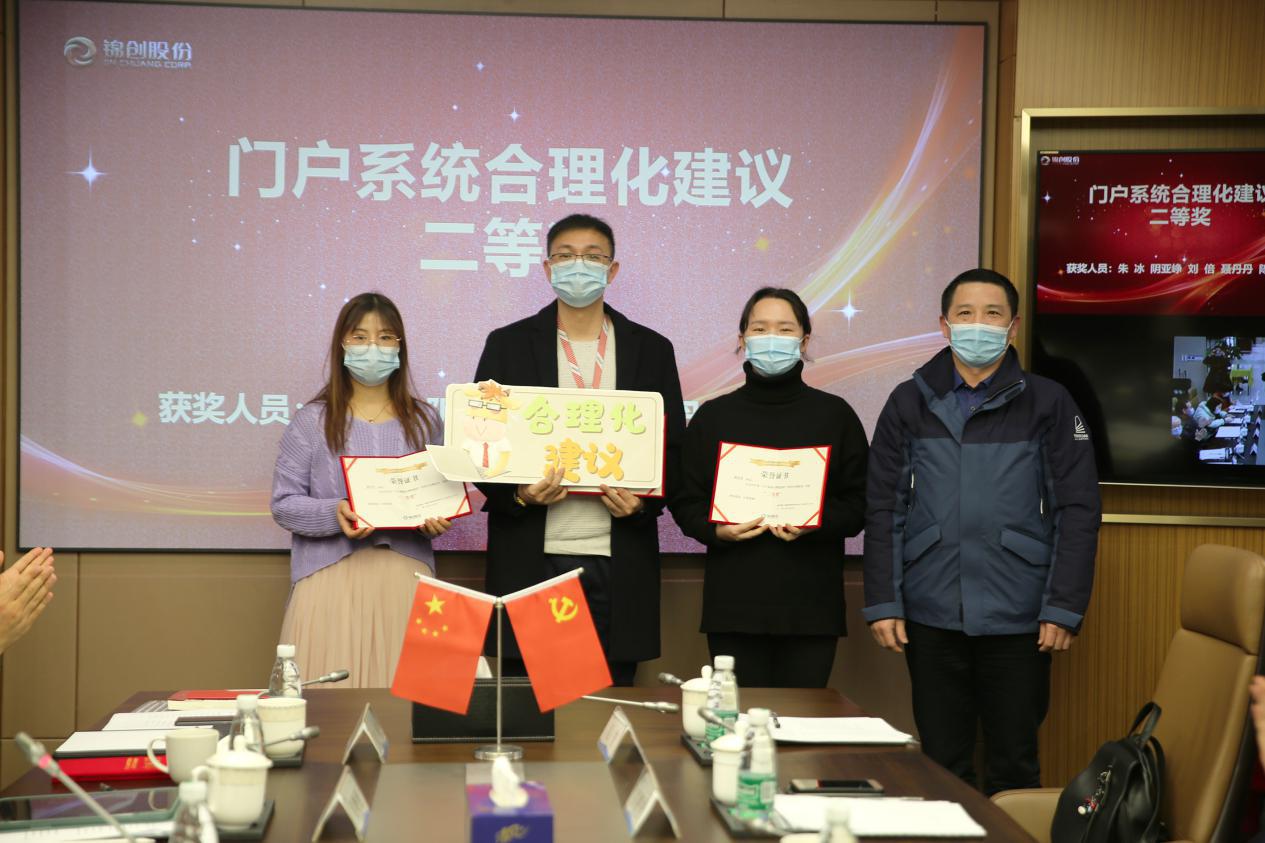 锦创科技股份有限公司召开民主管理暨“学习强国”评优视频表彰大会