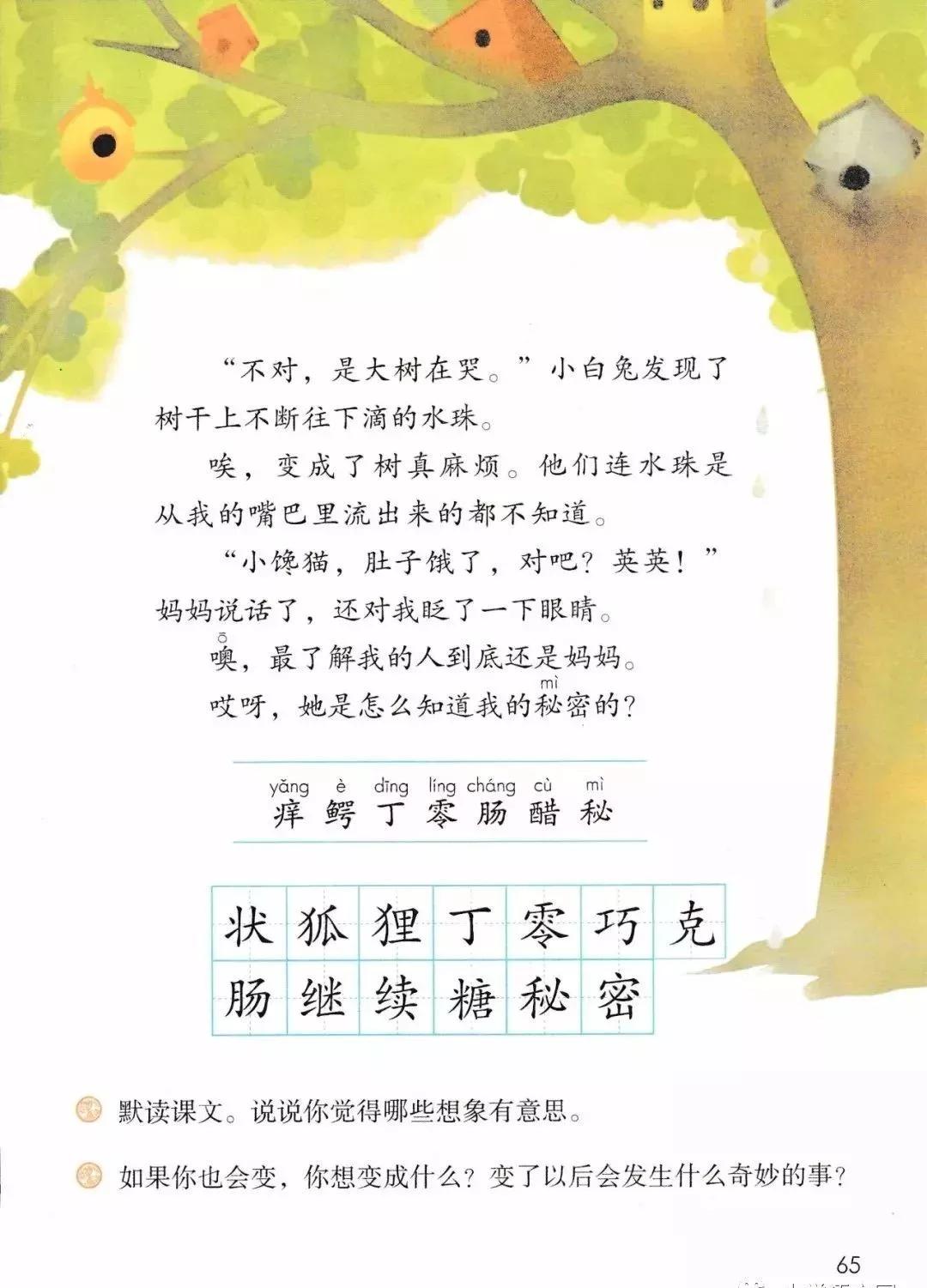 部编版三年级下册电子课本,部编版三年级下册课文详解