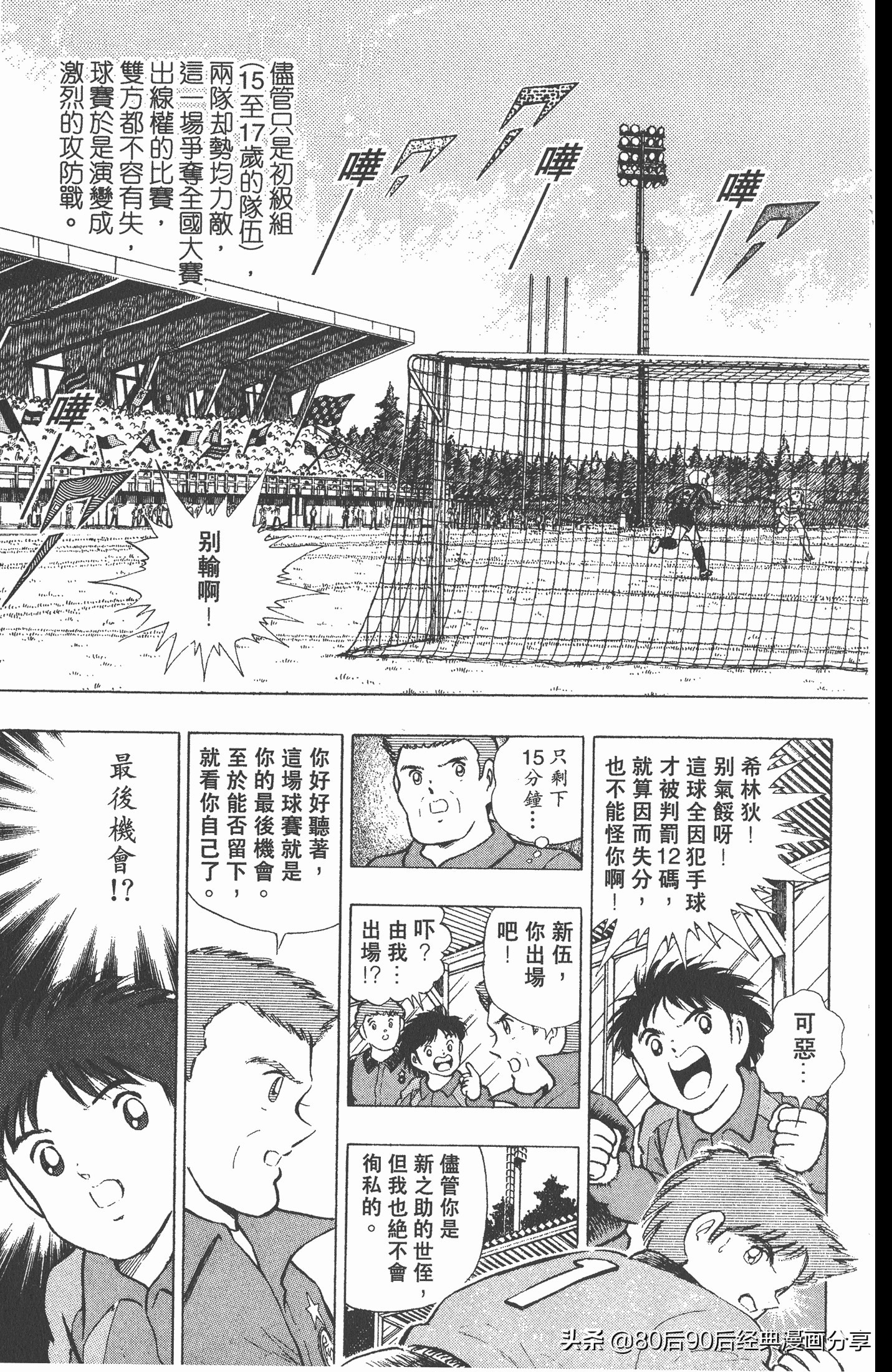 足球小将世青赛谁是冠军,足球小将001