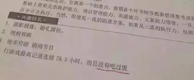这么久自己的简历还不知道怎么写,看完你就知道简历怎么写了