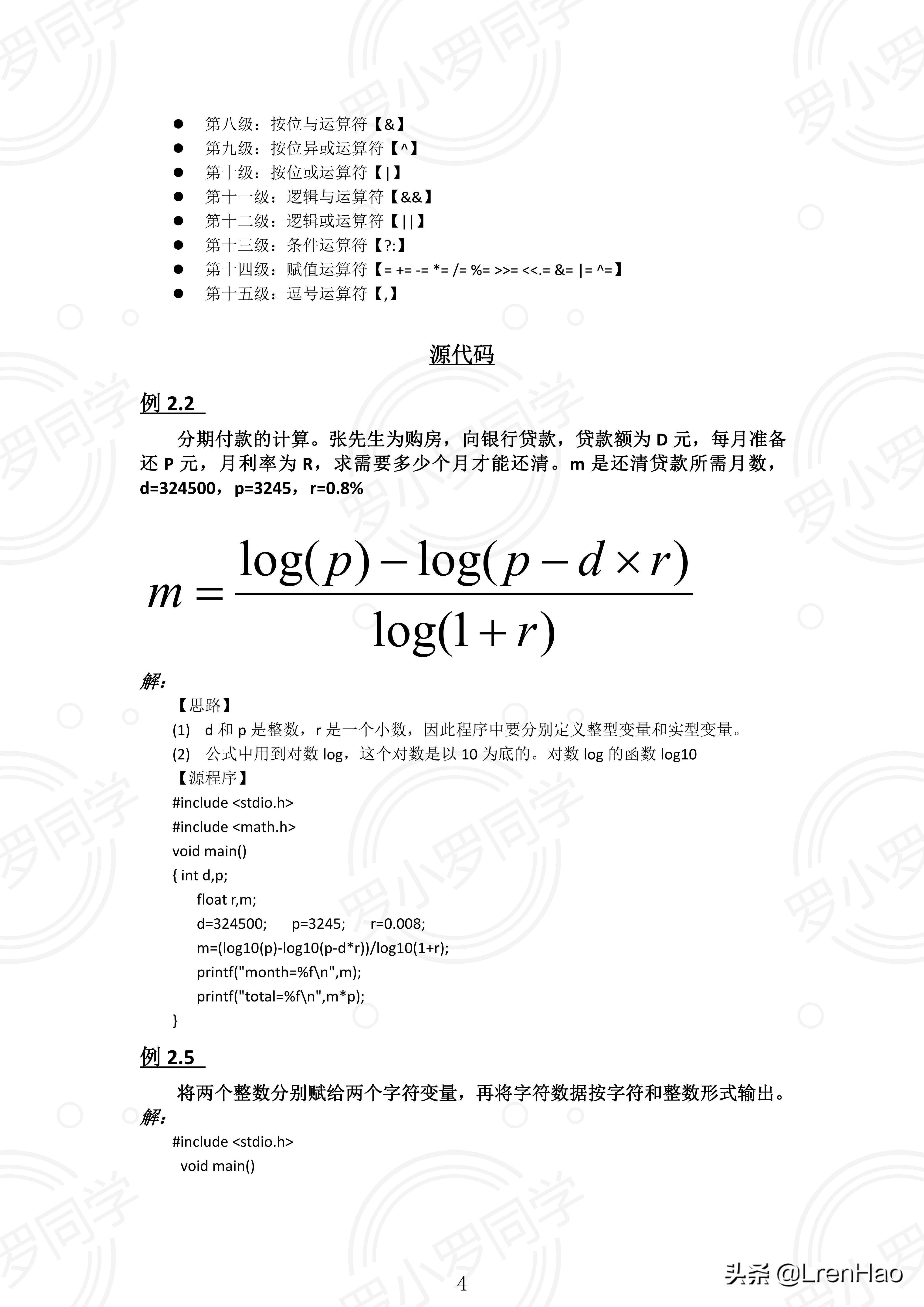 C语言复习资料,c语言复习及重要知识点