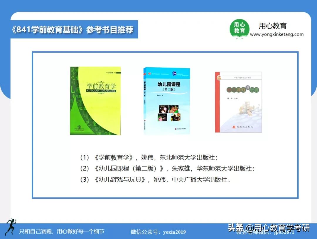 用心教育的考研资源,用心教育学考研