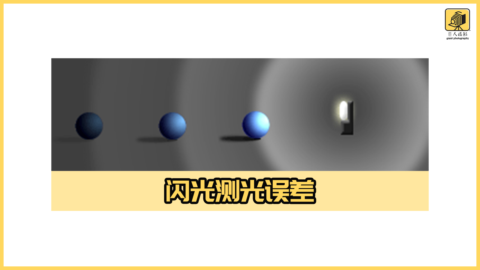 超实用闪光摄影技巧教程,学会闪光灯让你的摄影生涯更完美