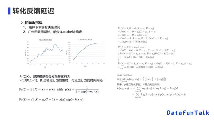 京东李欣如：从单目标排序到多目标模型，显著提升多业务效果