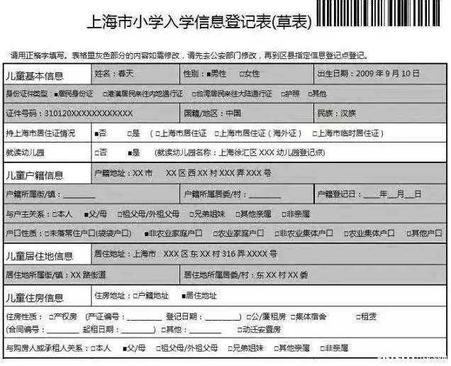 上海幼升小入学信息登记没有办理,上海幼升小信息登记表可以修改吗