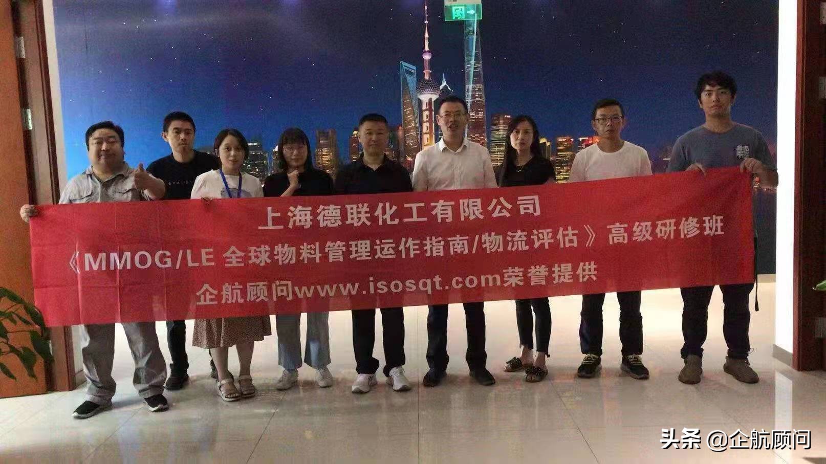 上海德联化工有限公司《MMOG/LE（第五版）》高级研修班圆满结束
