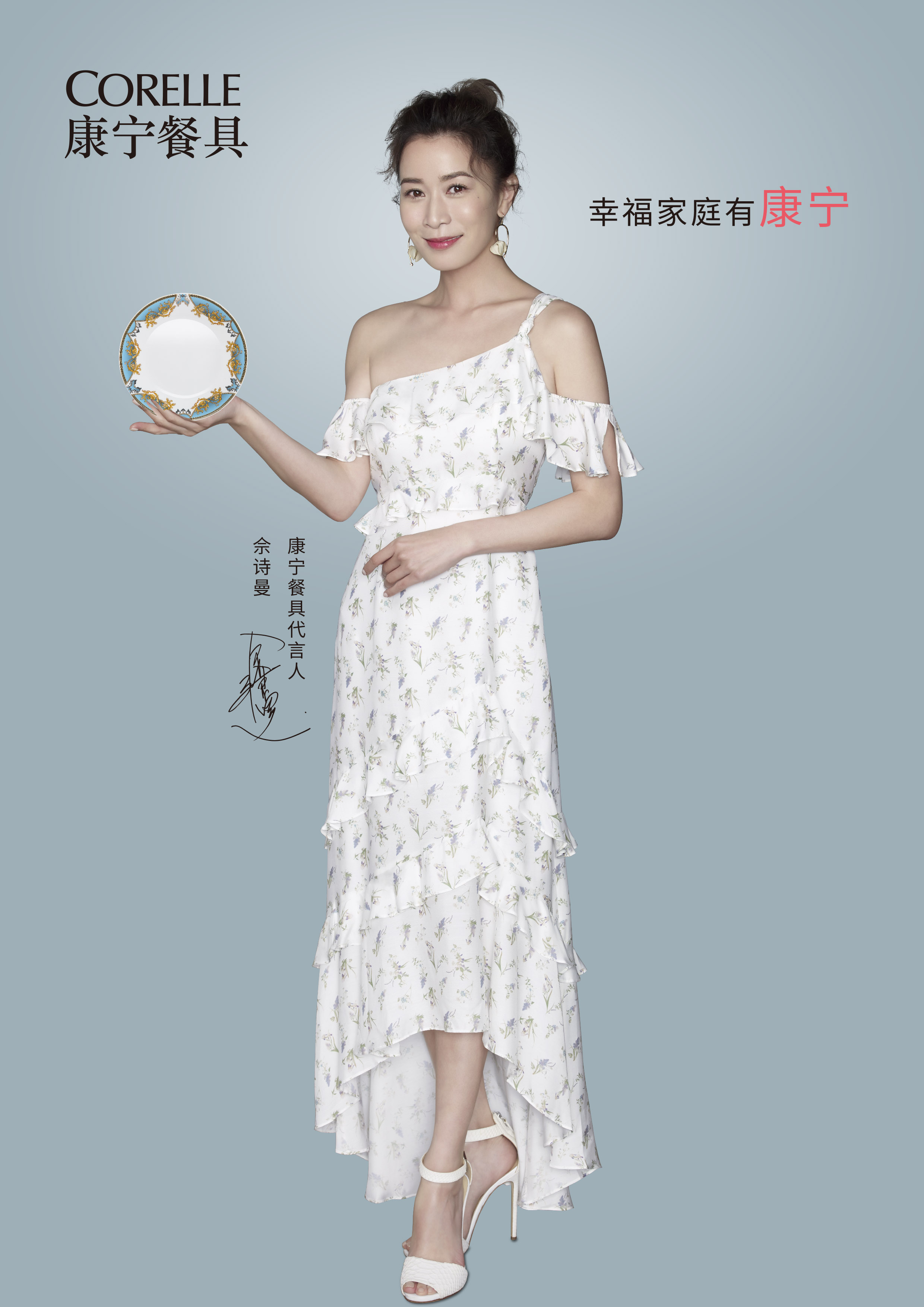 美国康宁串联一周悠闲时光佘诗曼曼享生活幸福味道