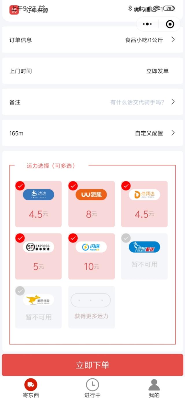 优闪速达是什么项目,优闪速达的优势