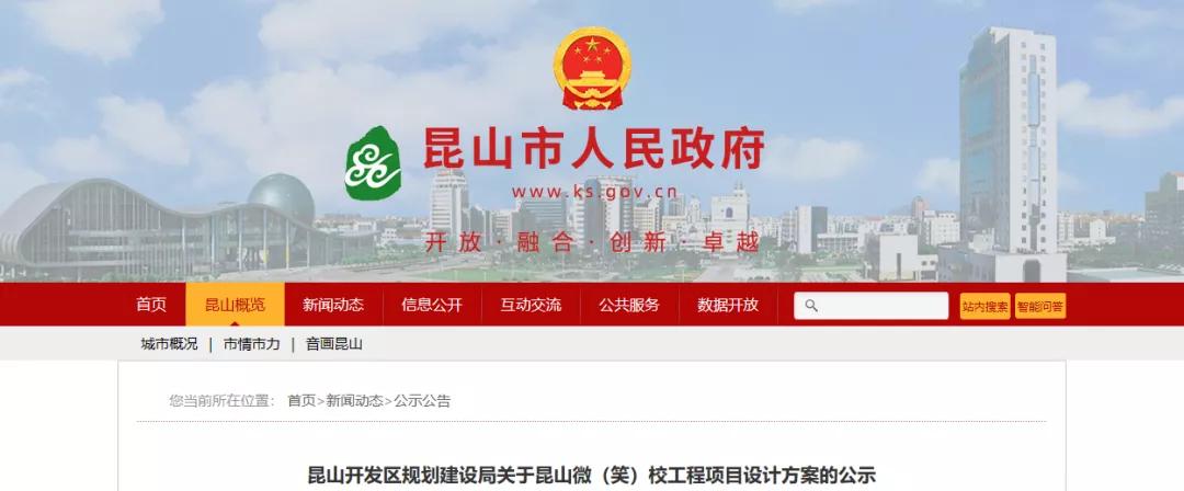 昆山未来最好中学,昆山再添一所中学