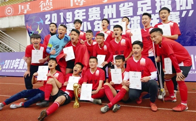 2019年贵州省足球青少年锦标赛,毕节队总冠军