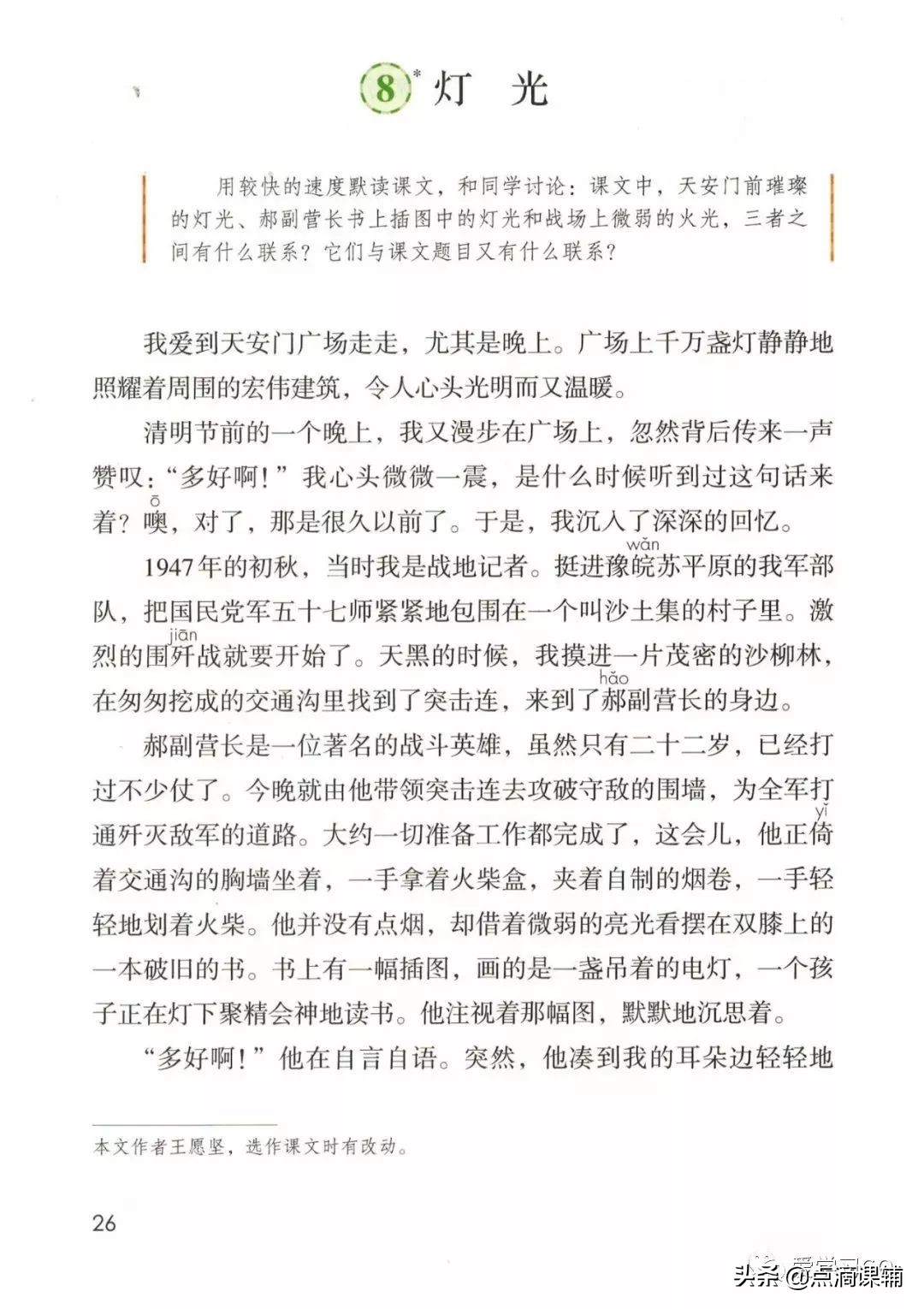 六年级上册语文灯光朗读,六年级上册语文人教版第八课灯光