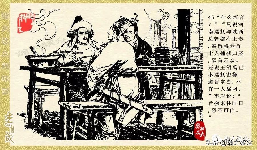瀚大黎众连环画李自成招降吴三桂,瀚大黎众经典连环画李自成17