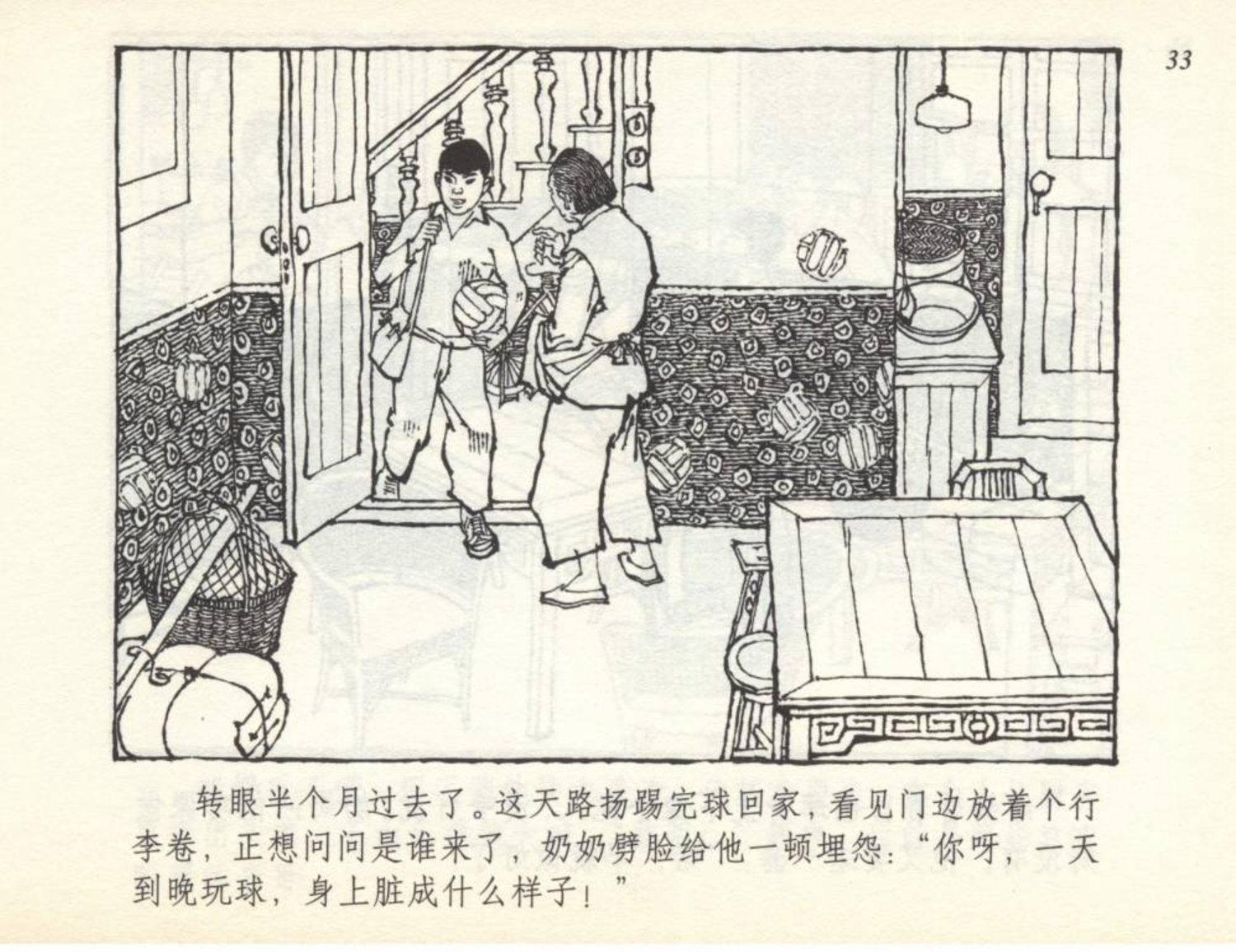 小足球队员老版本连环画,足球小将漫画2002卷3