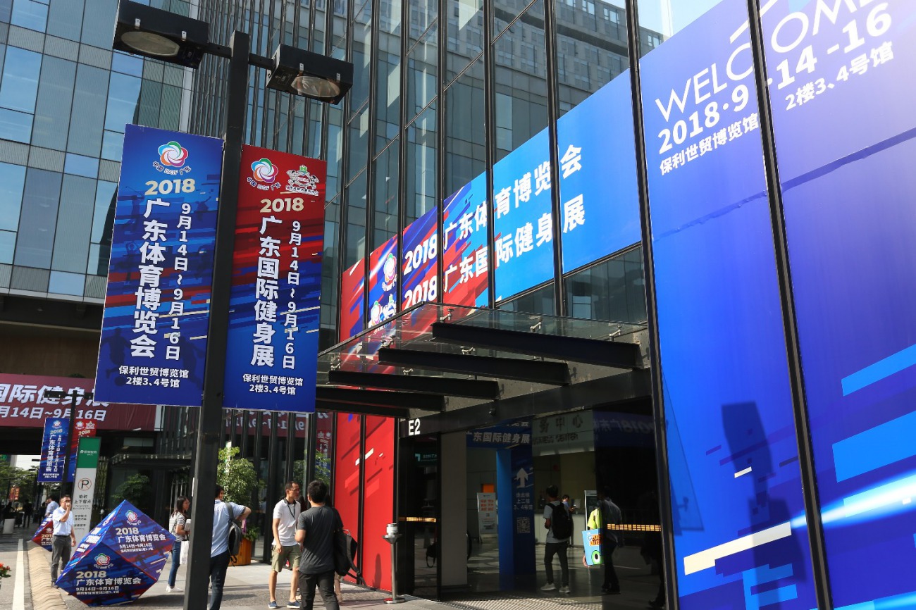 广东体育博览会,广东国际体育用品博览会
