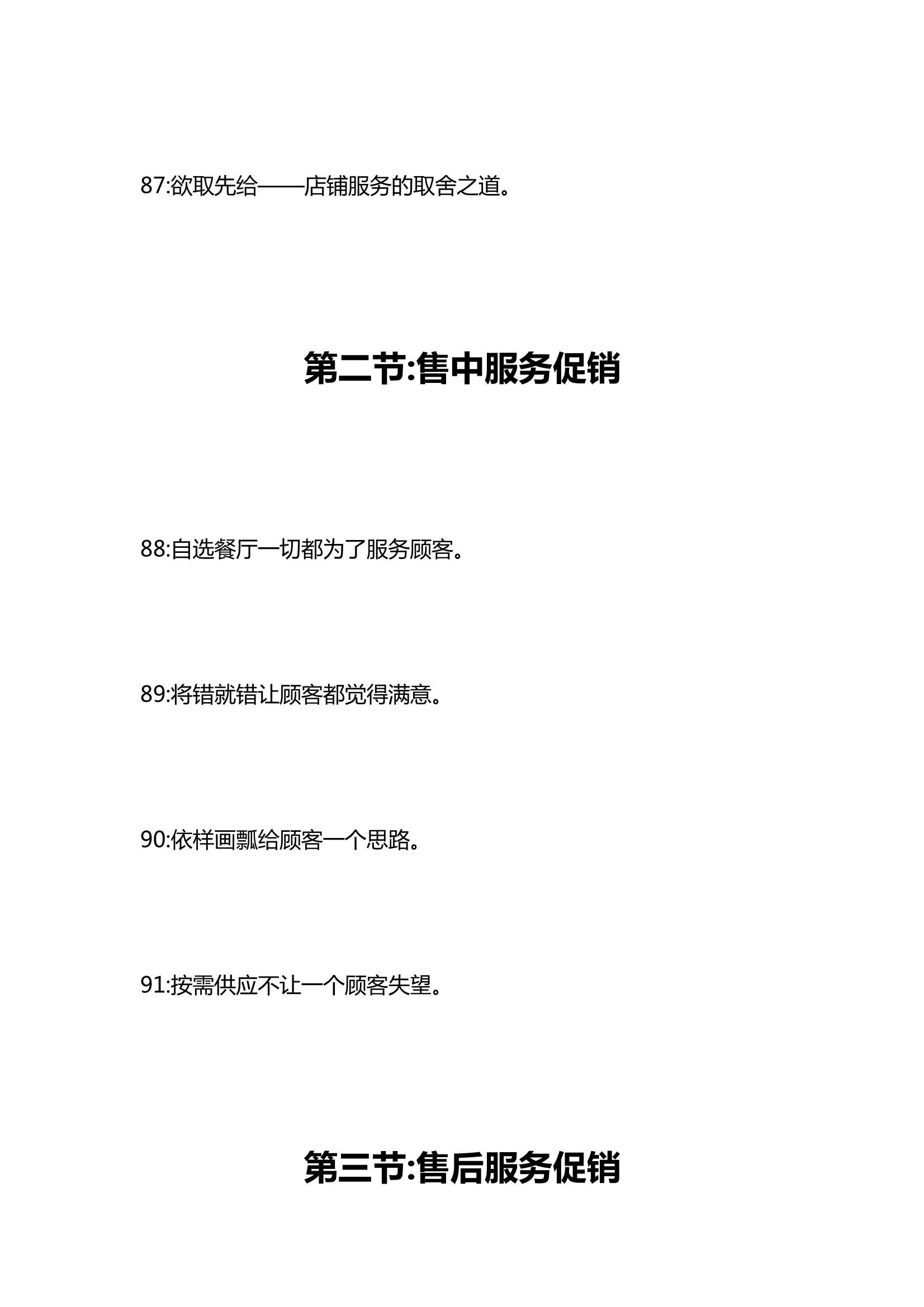 实体店100个创意销售方案,实体门店促销108个创意方案