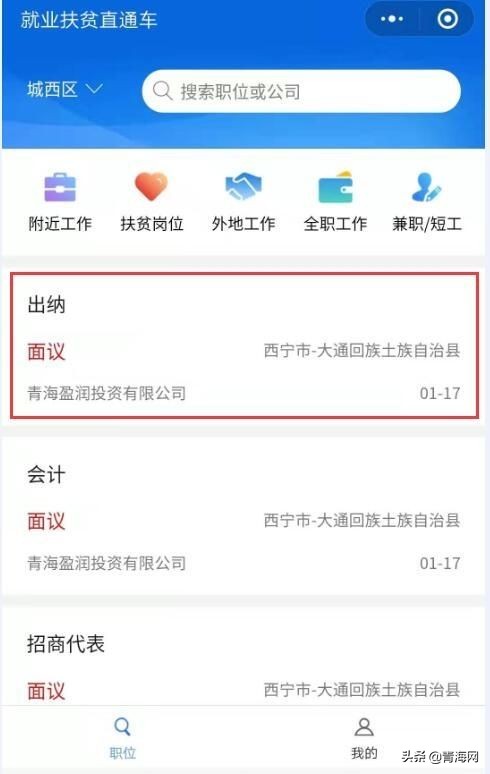青海就业创业服务,四川省公共就业创业网上服务