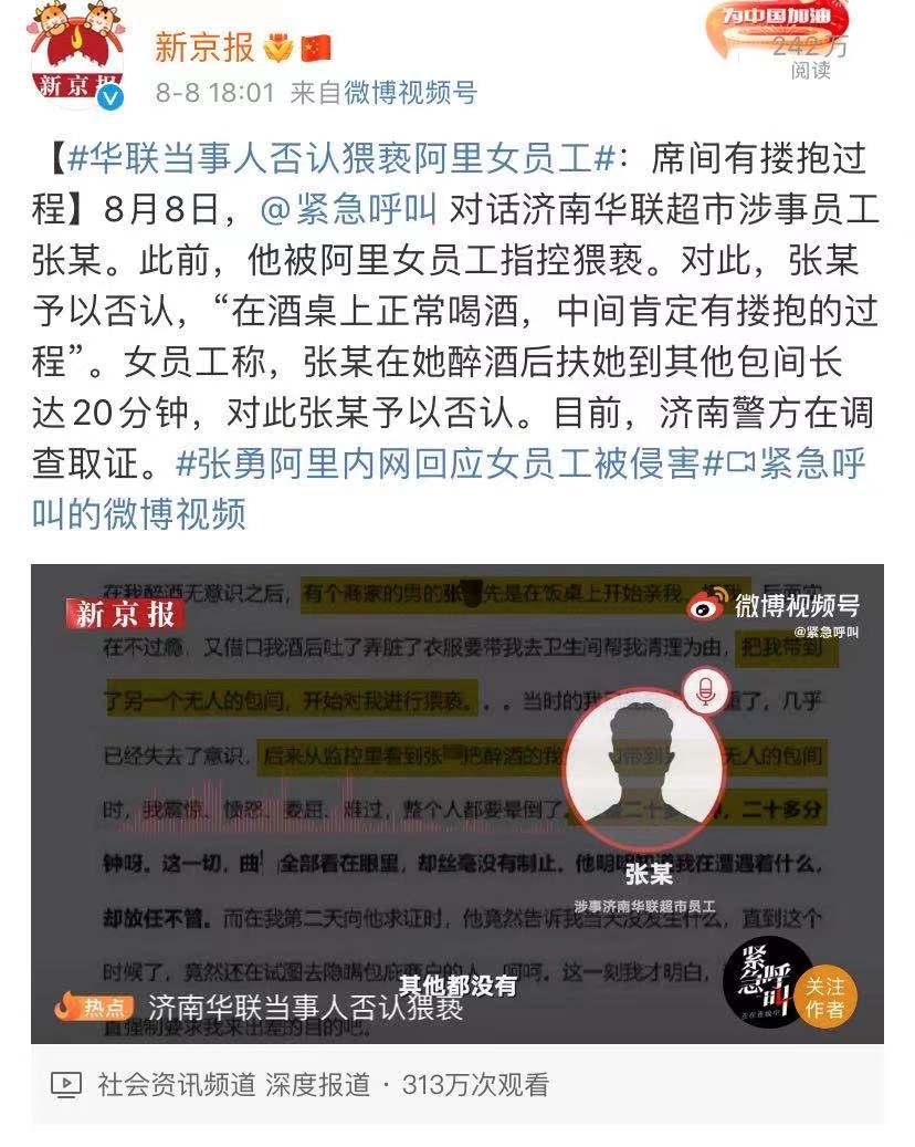 阿里员工自曝被性侵，他们说“酒局而已，搂抱正常”