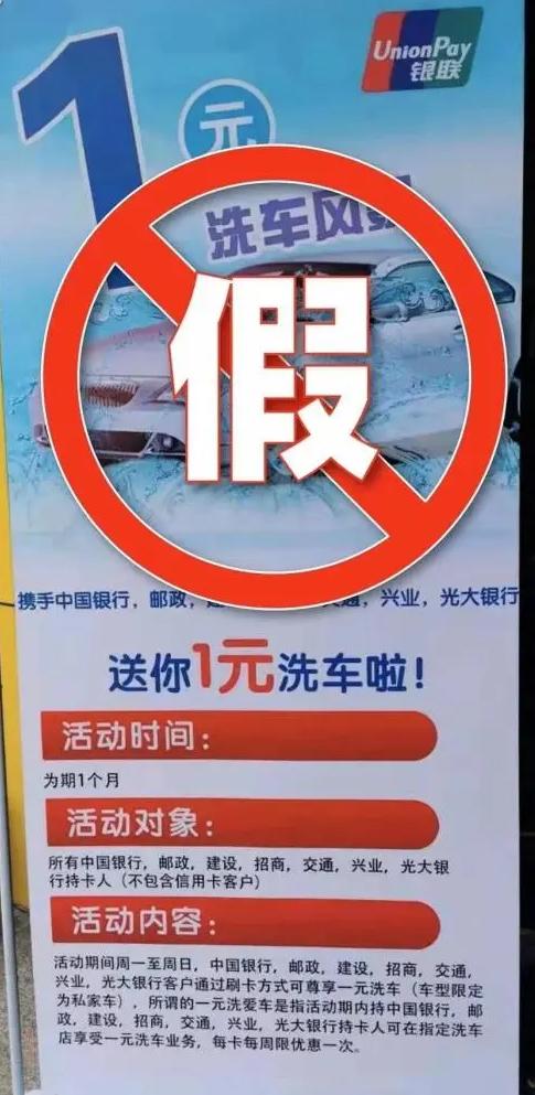 一元洗车骗局,一元自助洗车的骗局