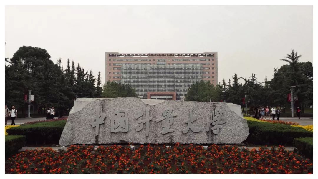 中国高校,中国计量大学录取分数线