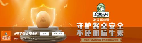 圣迪乐村的鸡蛋质量怎么样,圣迪乐村无抗鸡蛋