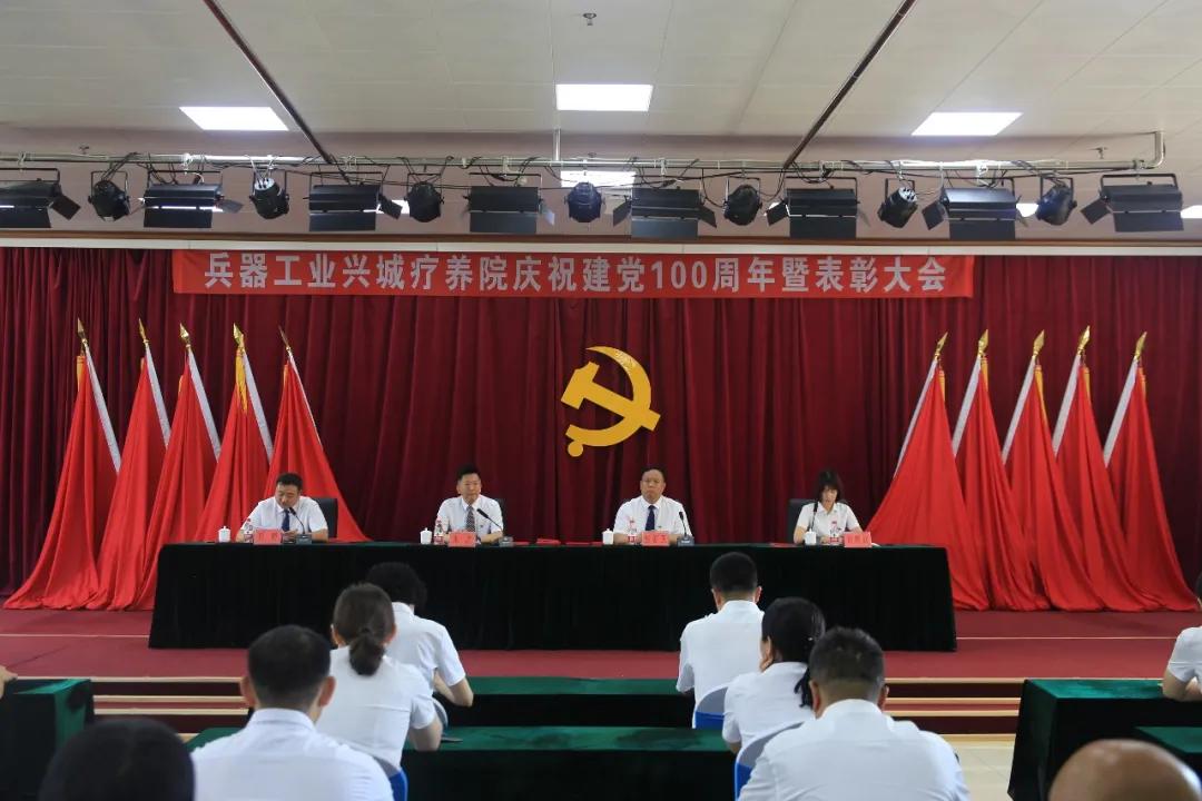中国兵器工业集团公司兴城疗养院,兵器工业集团庆祝建党100周年