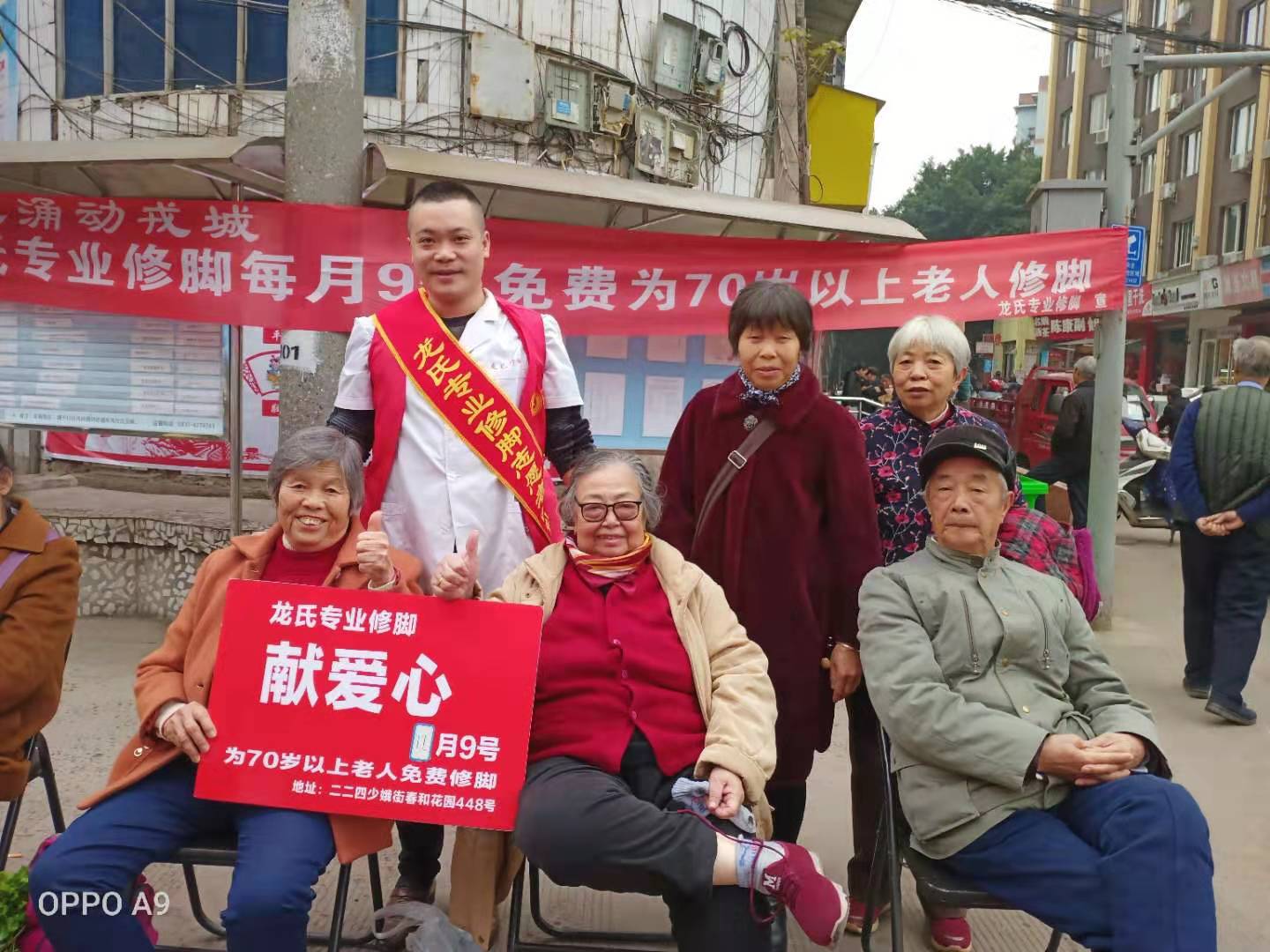 公益修脚直播,公益修脚全国行