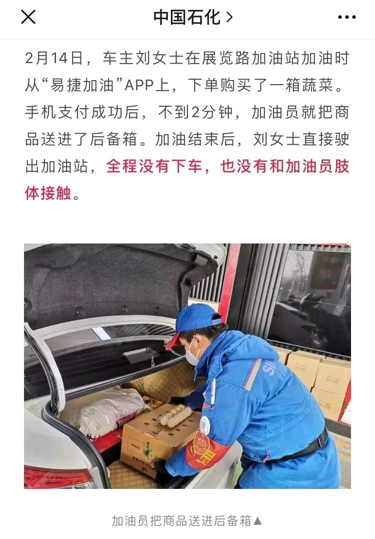 最凶猛的生鲜新玩家：中石化正式卖菜，一铺开就是全国第一