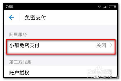 淘宝怎么设置关掉免密码支付,淘宝支付宝怎么取消免密码支付