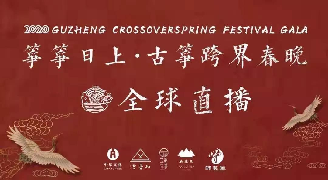 古筝春晚预告:武当武术群筝相会,国风跨界惊艳来袭