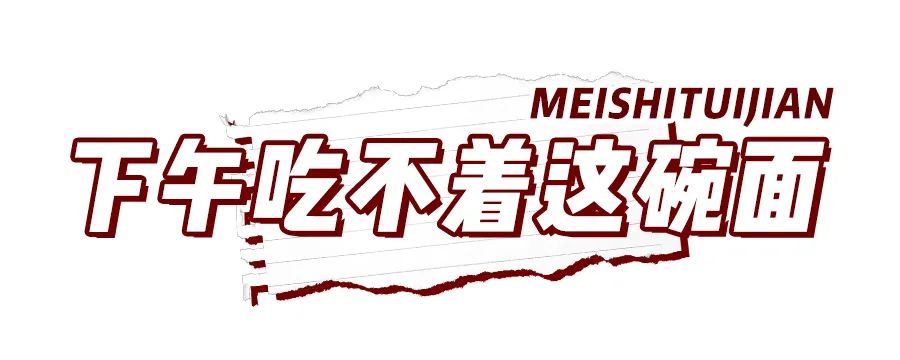 西坝卤面馆,西坝面馆