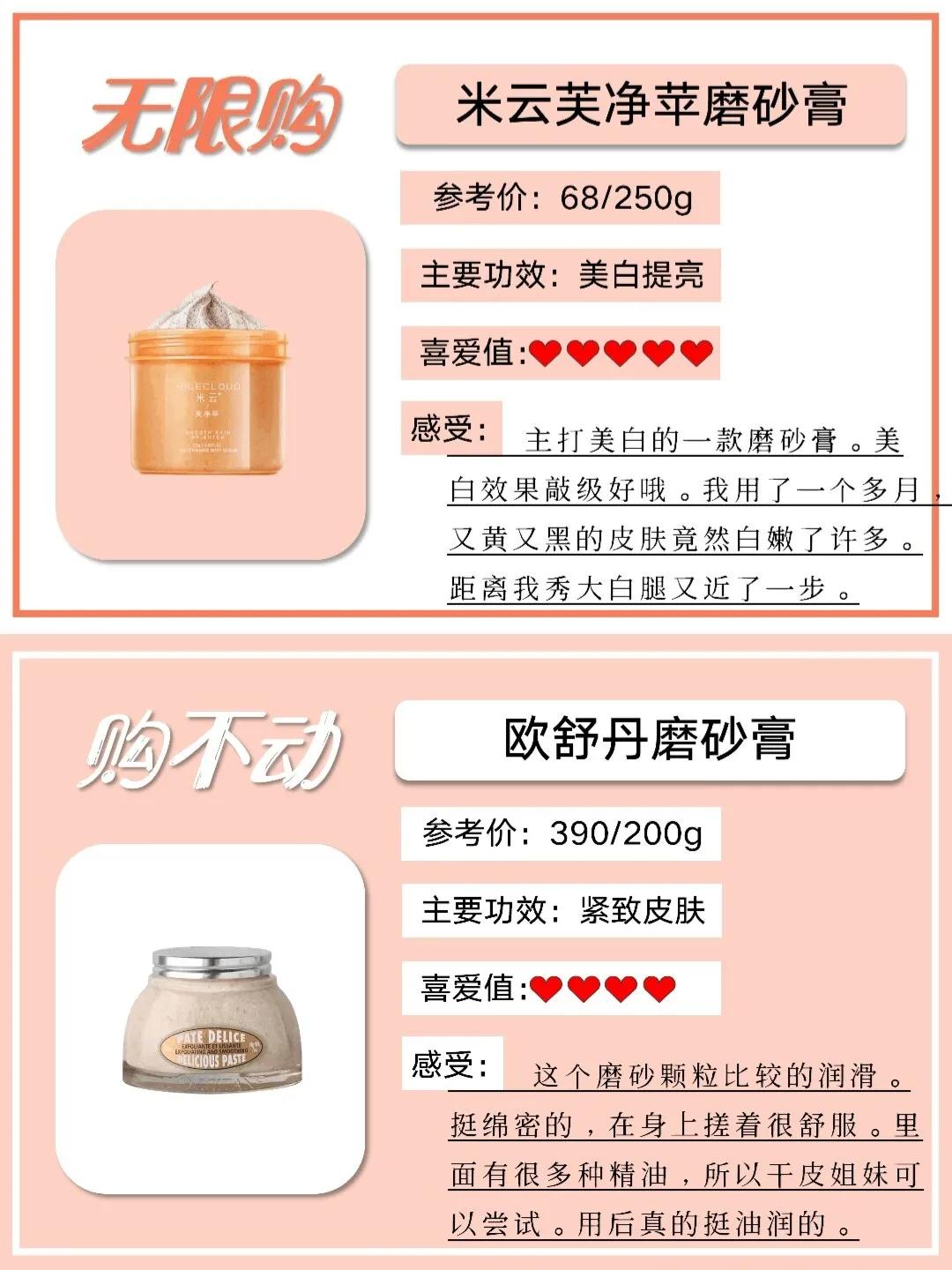 去鸡皮身体磨砂膏推荐,身体磨砂膏去鸡皮推荐学生党平价