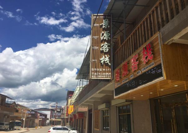 西北农村民宿,西北风格民宿