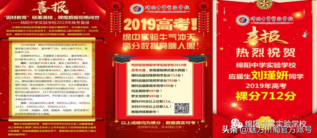 关于绵阳中学实验学校,2020绵阳中学实验学校