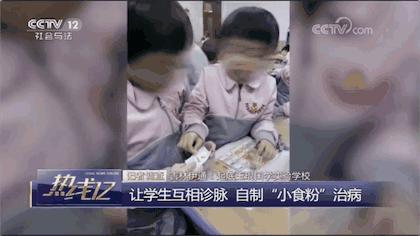 办学还是传销？国学学校大搞“捐款”让学生吃“小食粉”治病