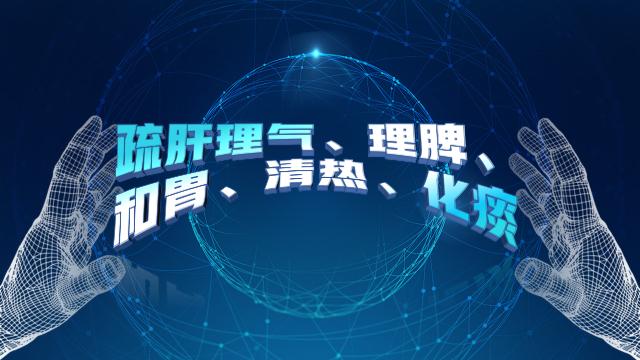 疏肝理气和胃降逆,气滞痰阻疏肝解郁吃什么