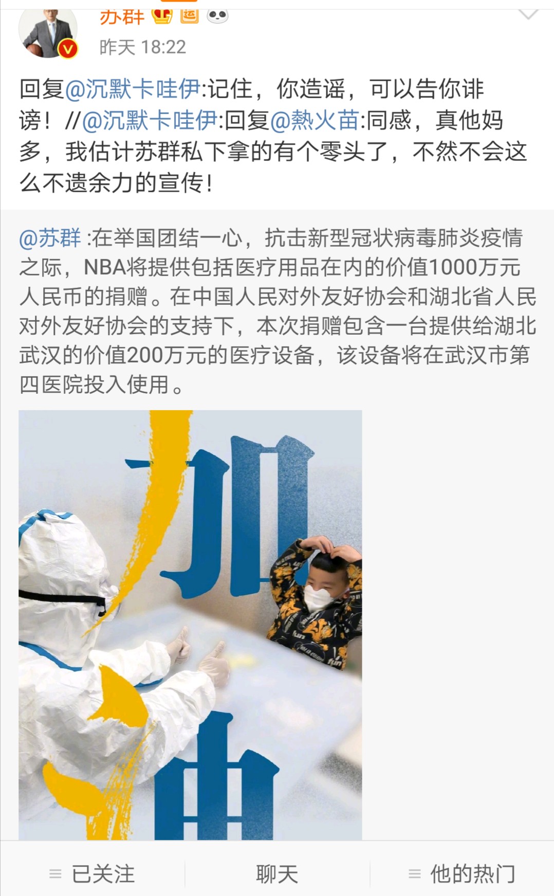 苏群杨毅评价詹姆斯,苏群杨毅评论热火