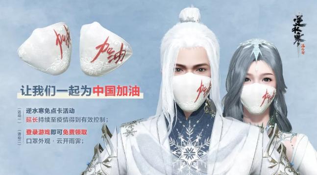 逆水寒日报:健康小助手提醒您,上线领取口罩享受自由呼吸