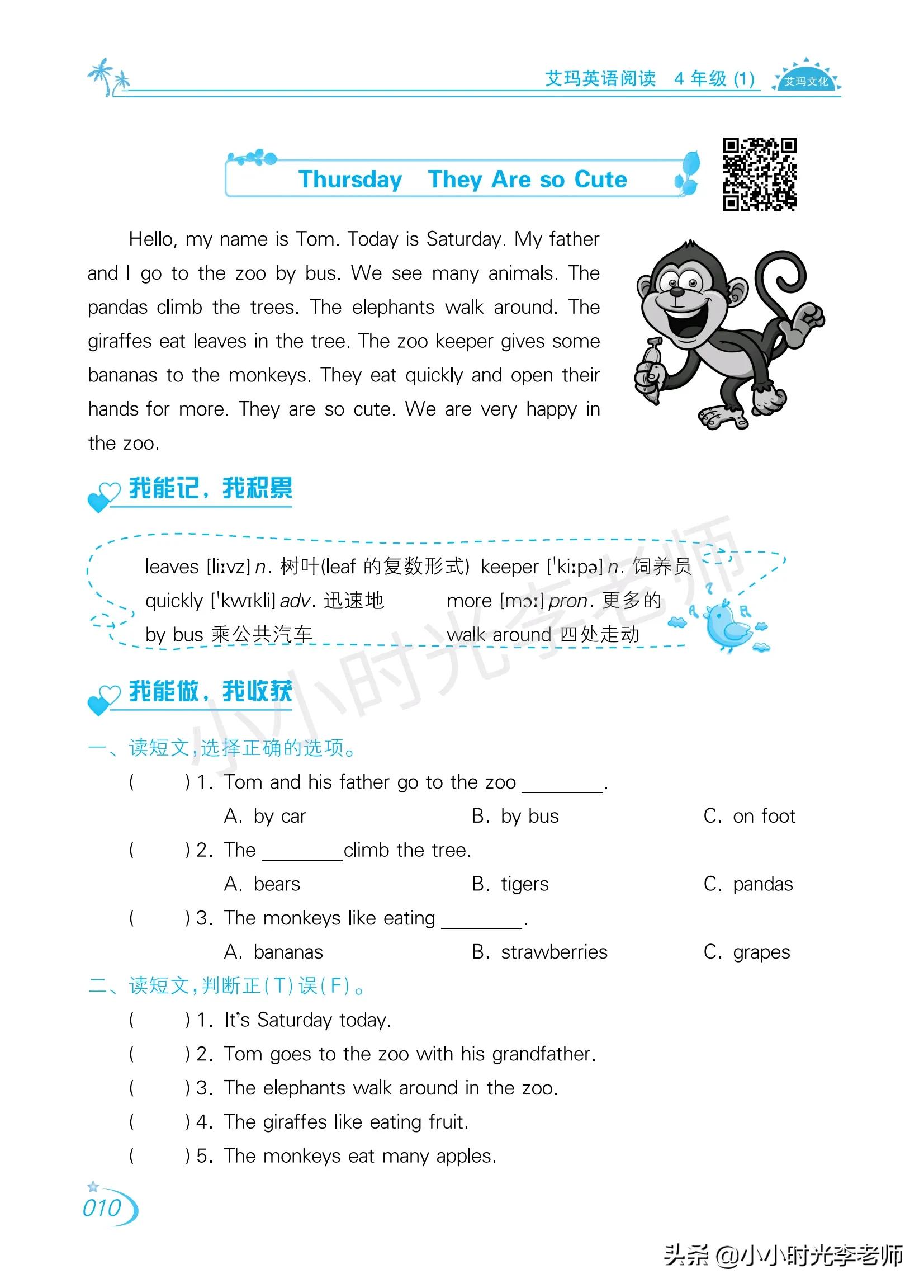 冀教版英语四年级阅读理解,英语四年级阅读理解怎么做